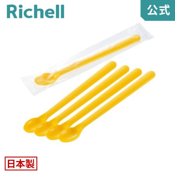 おでかけランチくん レトルトパウチ用スプーン 043320 リッチェル Richell 公式ショップ