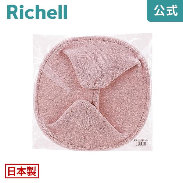 取替え用便座カバーO型 048310 リッチェル Richell 公式ショップ