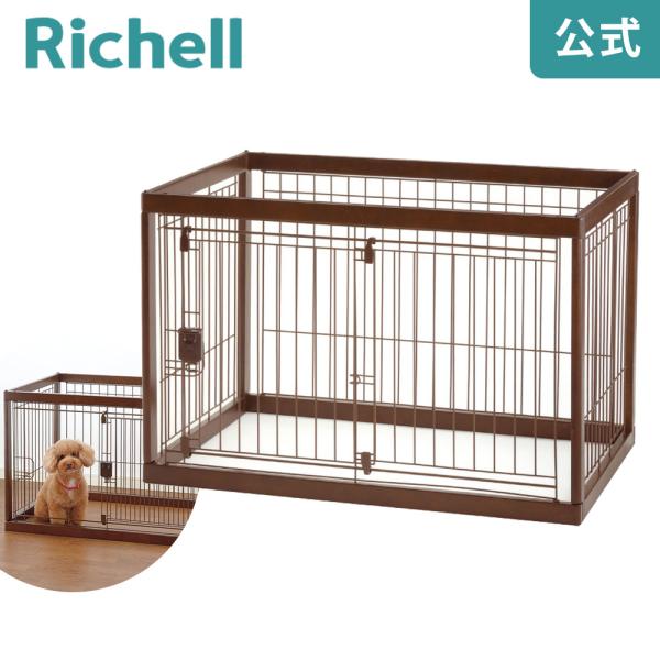 犬 ケージ 木製ペットサークル 90-60 おしゃれ ゲージ  犬サークル 犬ケージ 室内 リッチェ...