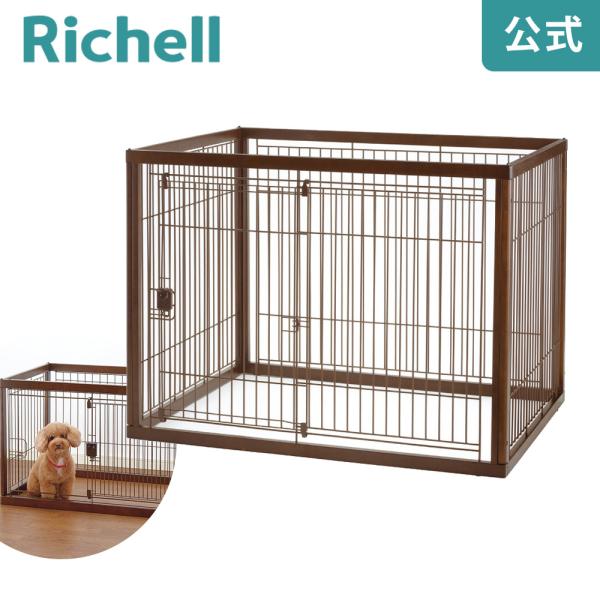 木製ペットサークル 120-90 メーカー公式シ ョップ Richell 059262 リッチェル ...