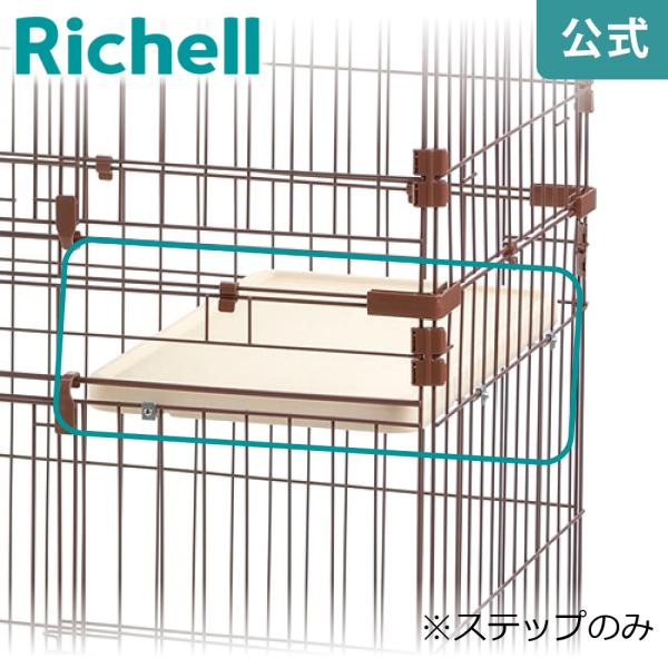 キャットサークルステップ 059561 リッチェル Richell 公式ショップ