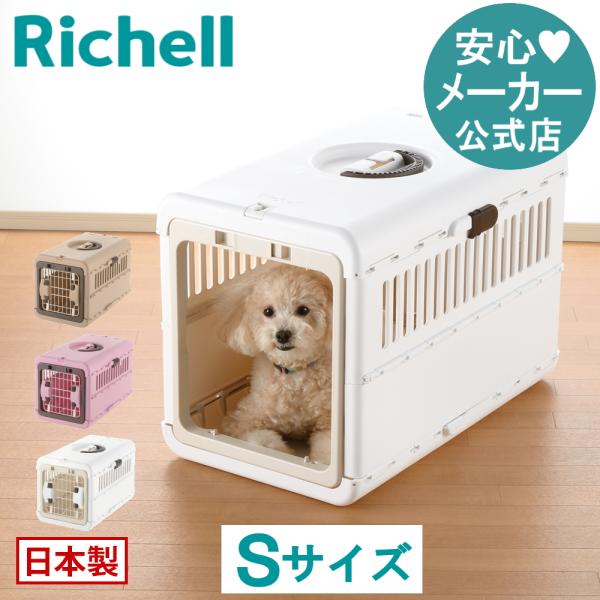 犬 キャンピングキャリー 折りたたみ S クレート ケース うさぎ 猫 防災 ペット ハード リッチ...