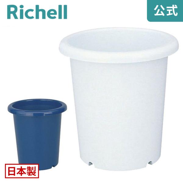 長鉢 10号 071501 リッチェル Richell 公式ショップ