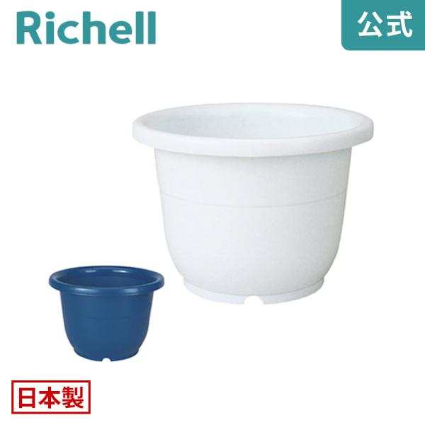 輪鉢 12号 071721 リッチェル Richell 公式ショップ