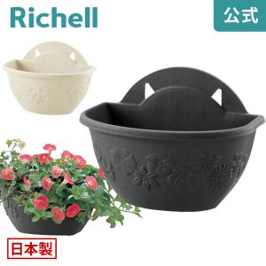 ハナール 壁かけ 34型 071770 リッチェル Richell 公式ショップ