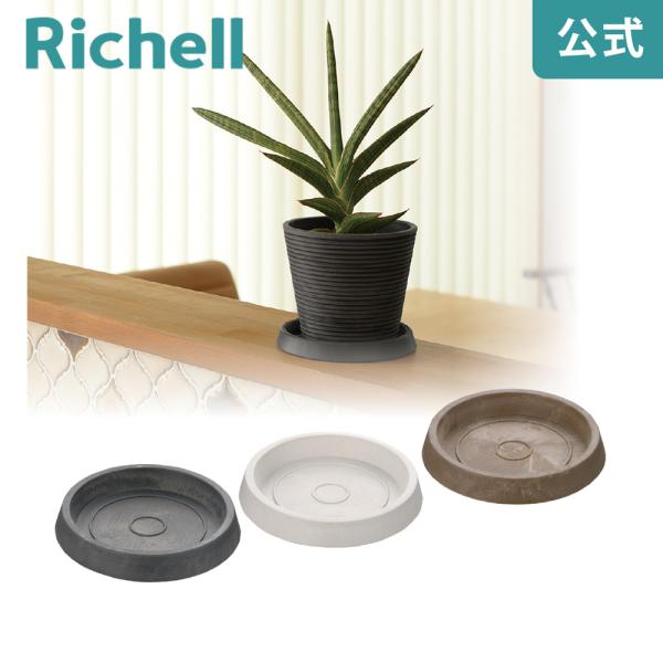 ボタニー プレート 10型 園芸 ガーデン ガーデニング 植木 鉢 受け 受 皿 おしゃれ プラスチ...