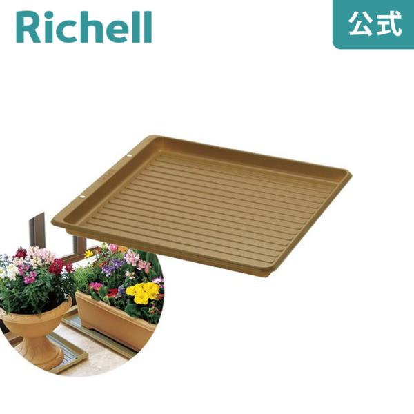 プランタープレート 45 071921 リッチェル Richell 公式ショップ