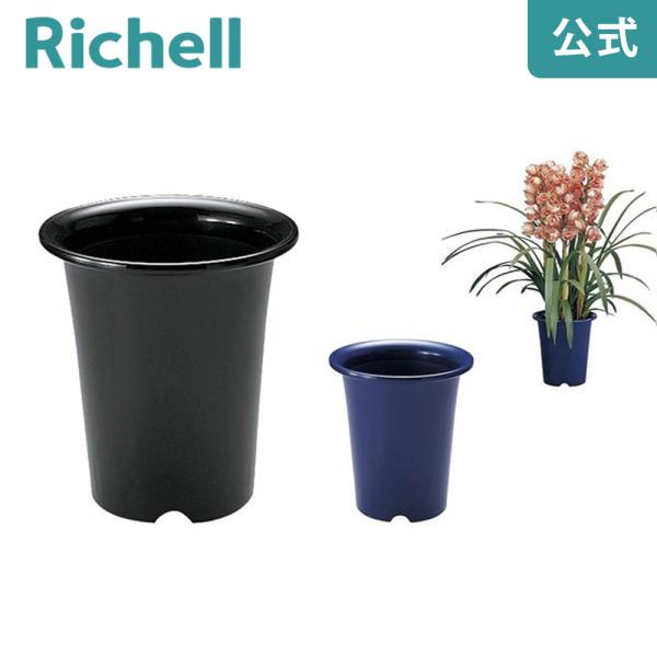 洋ラン鉢 6号 072863 リッチェル Richell 公式ショップ