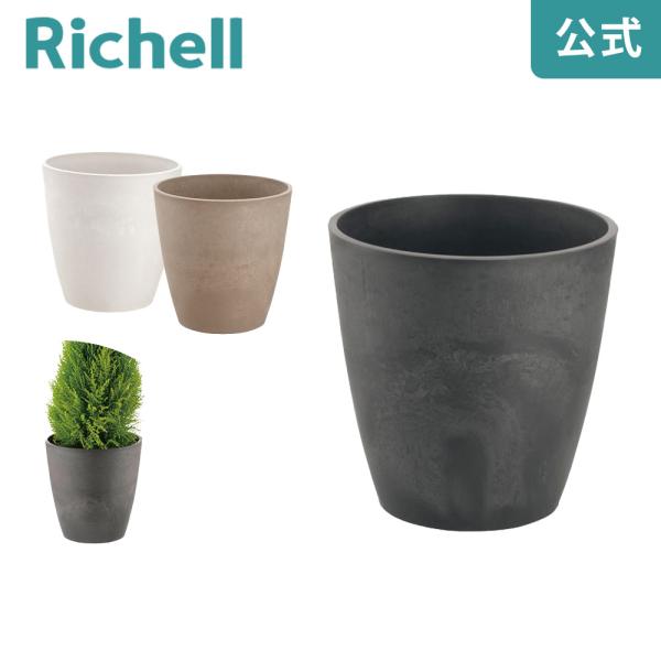ボタニー ハイポット 30型 073161 リッチェル Richell 公式ショップ