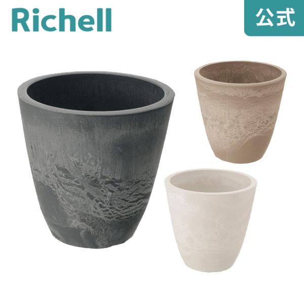 ボタニー プレーンポット 20型 073591 リッチェル Richell 公式ショップ