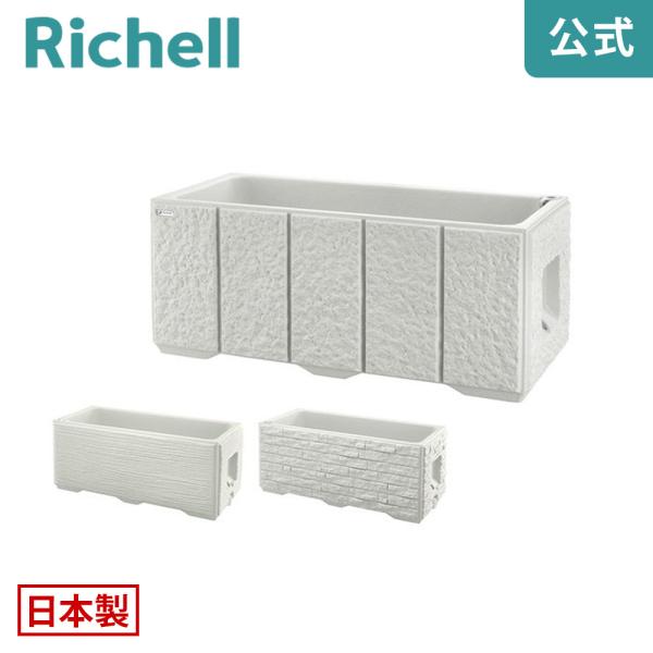 タウンプランターWS 100型 081161 リッチェル Richell 公式ショップ