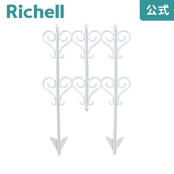 ガーデンフェンス ロイヤル (大) リッチェル Richell 公式ショップ