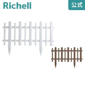 ガーデンフェンス かきね 60H型 リッチェル Richell 公式ショップ｜リッチェル Yahoo!ショッピング店