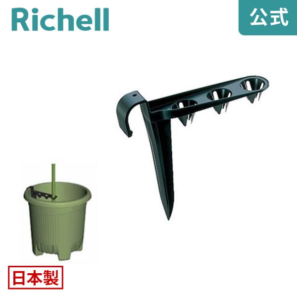 菜園ポット用 支柱留め具 リッチェル Richell 公式ショップ