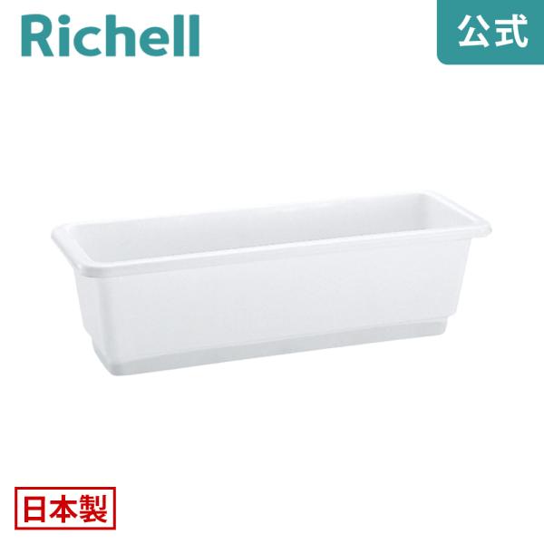 ホームプランター 65E 083520 リッチェル Richell 公式ショップ