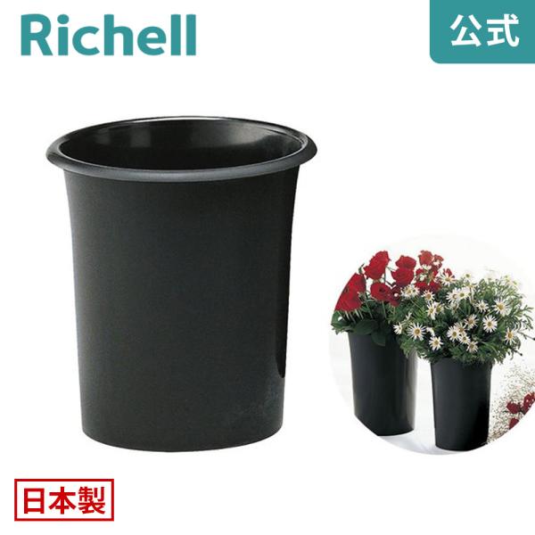 園芸用品 鉢 花筒 30型 植木鉢 おしゃれ リッチェル 公式
