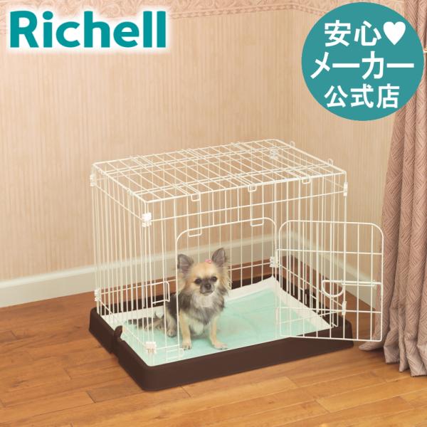 ペット用 コンパクトケージ 088951 リッチェル 公式ショップ Richell