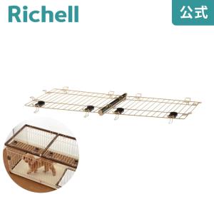リッチェル（Richell） もっとお掃除簡単ペットサークル 120-60 屋根面
