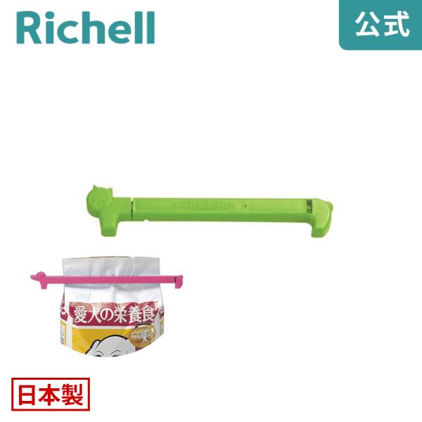 キャットフードクリップ S 089883 リッチェル Richell 公式ショップ