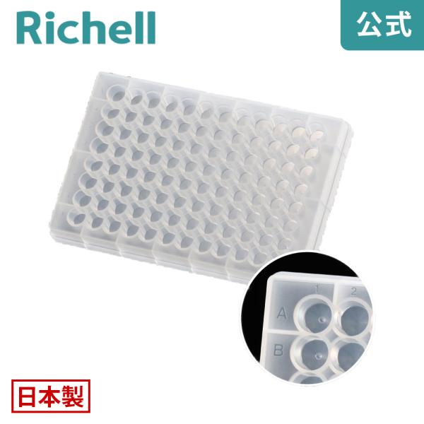 マイクロレシコ 96 ウェルプレート リッチェル Richell 公式ショップ