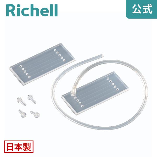 ナチュラルフローチップIII型キット リッチェル Richell 公式ショップ