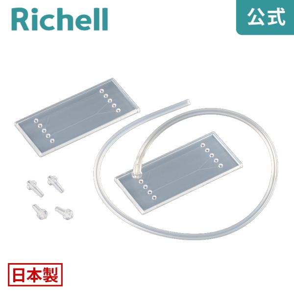 ナチュラルフローチップIV型キット リッチェル Richell 公式ショップ