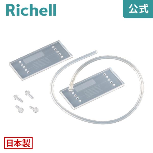 ナチュラルフローチップV型キット リッチェル Richell 公式ショップ