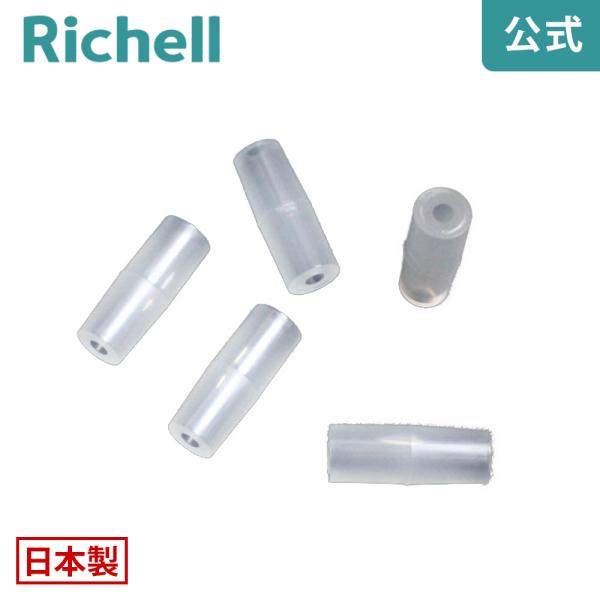 延長ジョイント(5個入) リッチェル Richell 公式ショップ