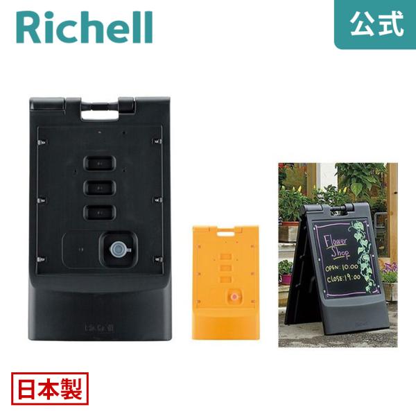 スタンドサイン 80 折りたたみ リッチェル Richell 公式ショップ