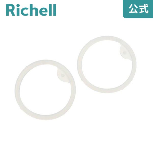 マグ用パッキン P-1 093792 リッチェル Richell 公式ショップ