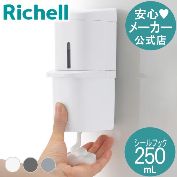 ホバー シールフック泡ディスペンサー 250 ディスペンサー 下から出る お風呂 浮かせる 詰め替え...