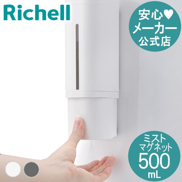 ホバー マグネットミストディスペンサー 500 ディスペンサー 消毒 アルコール 下から出る 収納 ...