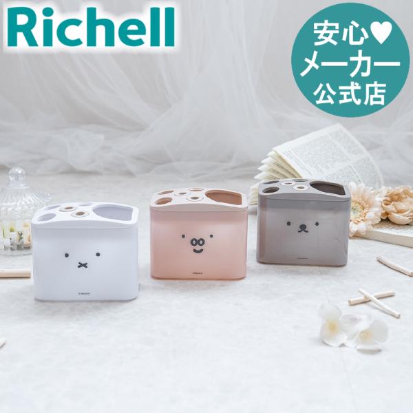 歯ブラシ スタンド ディック・ブルーナ 歯ブラシスタンド 立て おしゃれ 歯間ブラシ 歯磨き粉 リッ...