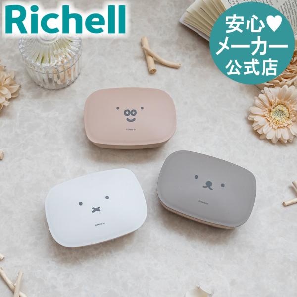 石鹸ケース 持ち運び ディック・ブルーナ 石けん箱 角 石鹸 箱 入れ 携帯用 おしゃれ リッチェル...