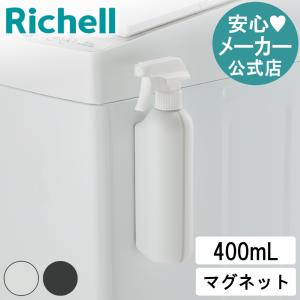 リッチェル（Richell） ホバー マグネット液体洗剤ボトル 詰め替え