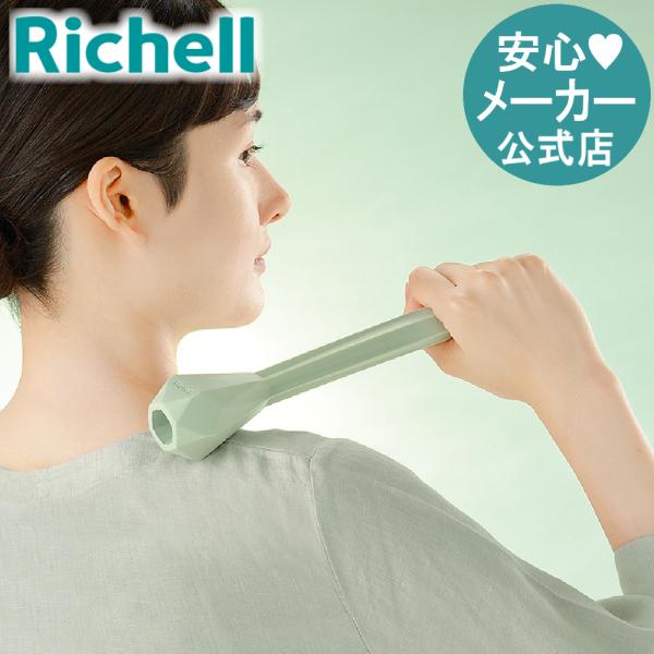 マッサージ器 キカケア ショルダーN リッチェル 健康器具 ボディケア ツボ押し お風呂 肩 腰