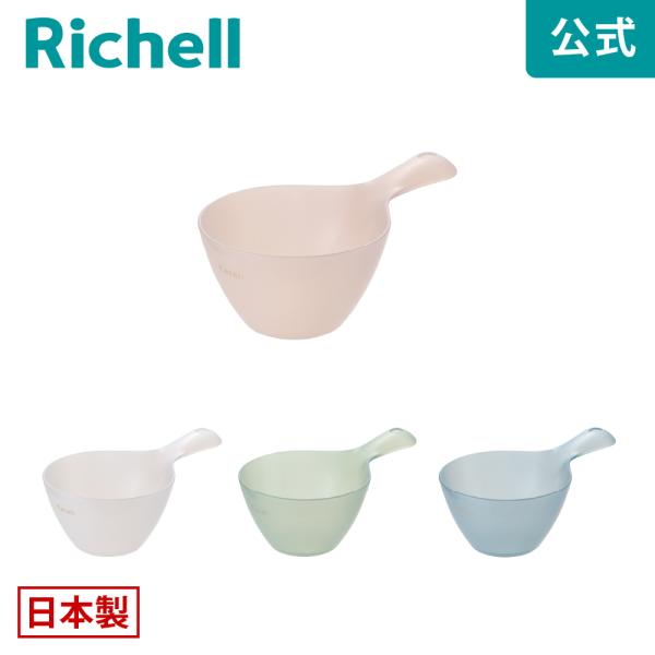 風呂桶 カラリ ハンディボウル リッチェル 洗面器 湯桶 手桶 手おけ バスボウル 洗面所 お風呂