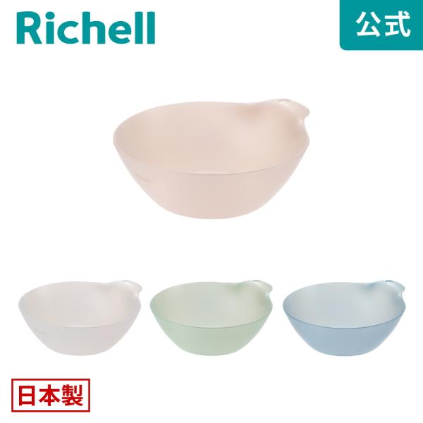 風呂桶 カラリ バスボウル リッチェル 洗面器 湯桶 手桶 手おけ バスボウル 洗面所 お風呂