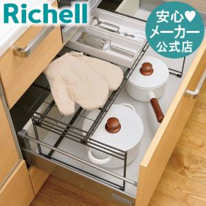 トトノ 引き出し用 スライド収納ラックN キッチン収納ラック ステンレス キッチン 用品 収納 ラック 引き出し シンク下 おしゃれ リッチェル Richell 公式