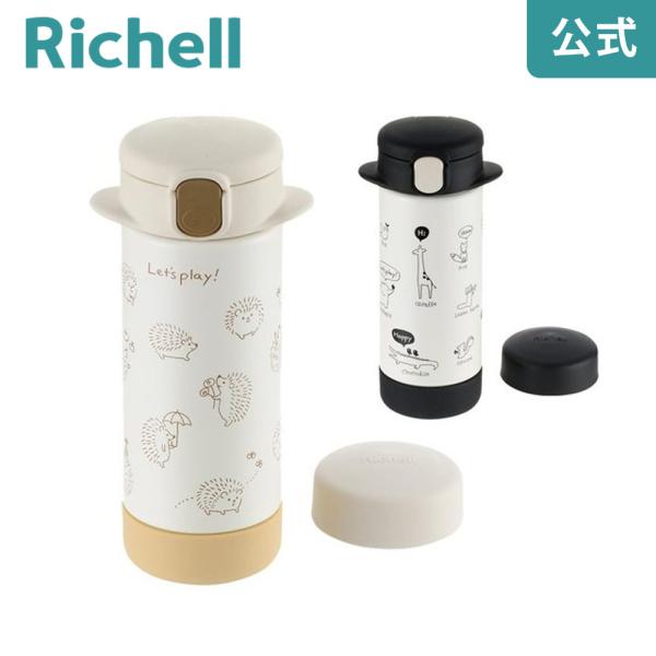 ストローマグ 2WAYステンレススリムマグ 240 リッチェル ベビーマグ 水筒 練習 トレーニング...