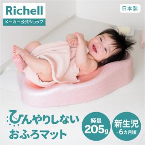 リッチェル（Richell） ひんやりしないおふろマット N ピンク お風呂