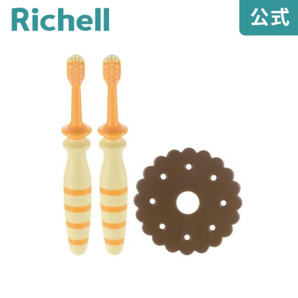 ベビー歯ブラシ トライ 奥歯ピカピカベビーハブラシ 2本入 リッチェル 乳歯 歯みがき 練習 トレー...