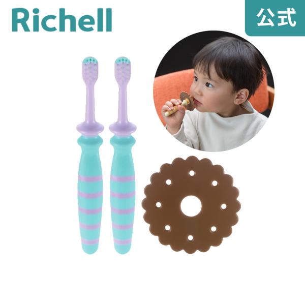 ベビー歯ブラシ トライ おはし持ちベビーハブラシ 2本入 リッチェル 乳歯 歯みがき 練習 トレーニ...