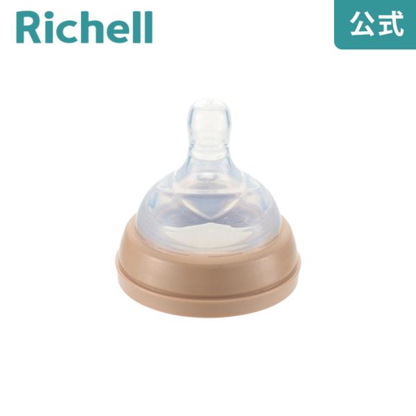 おでかけミルクボトル用乳首 リッチェル Richell 公式ショップ