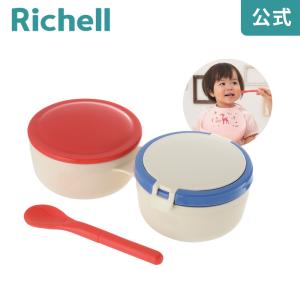 おでかけランチくん 離乳食初期からのお弁当箱 ベビー フード 食器 保存容器 お弁当箱 持ち運び リッチェル Richell 公式ショップ｜リッチェル Yahoo!ショッピング店