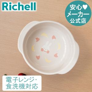ミッフィー 深皿MD ベビー 食器 皿 ミッフィー miffy ブルーナ 離乳食 ギフト プラスチック リッチェル Richell 公式｜richell