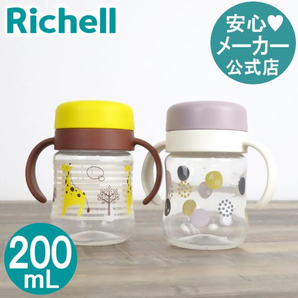 ベビーマグ トライ コップレッスンマグSD リッチェル コップマグ 水筒 練習 トレーニング 赤ちゃ...