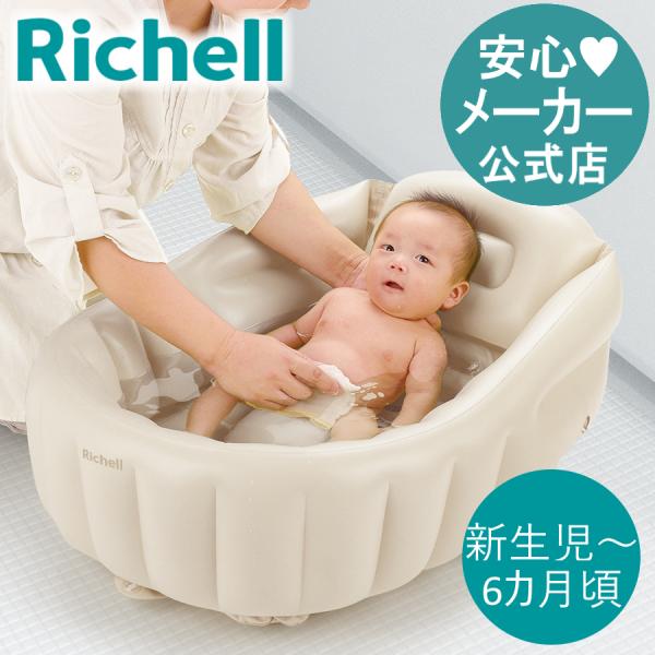 ベビーバス ふかふか ベビーバスK リッチェル 新生児 赤ちゃん お風呂 折りたたみ ギフト 出産祝...