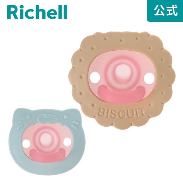 おしゃぶり 吸せつラボ おしゃぶり ネコ 新生児用 リッチェル ケース付き ベビー 赤ちゃん ギフト...