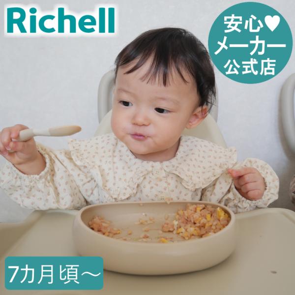 トライ すくいやすいプレート S ベビー 食器 プラスチック 皿 赤ちゃん かわいい リッチェル 公...
